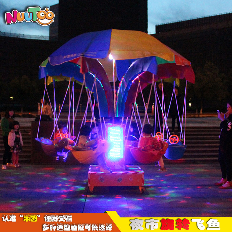 廣場擺攤投資什么項目好賺錢？旋轉飛魚帶來源源不斷的財富！